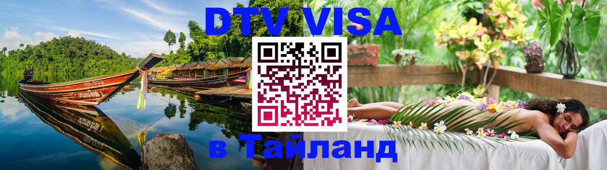 Цены на DTV визу в Таиланд — пакеты услуг, достаточно даже паспорта - Сан-Хосе 